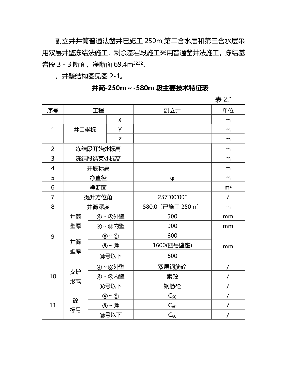 某掘砌工程施工组织设计_第3页