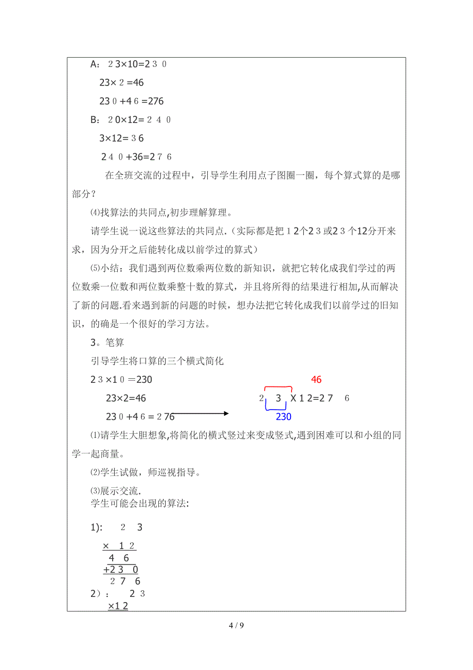 两位数乘两位数(不进位)教案设计_第4页