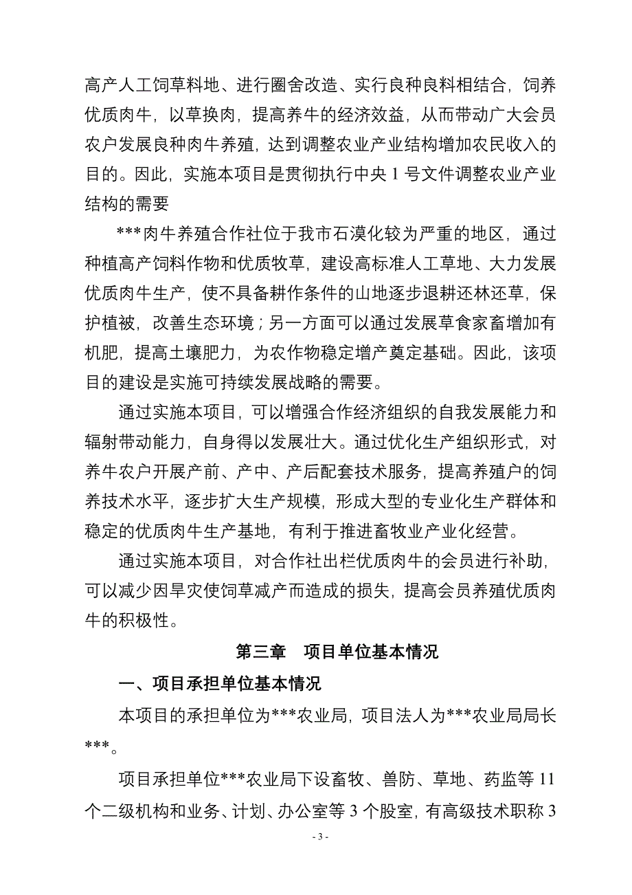 年出栏500头优质肉牛建设项目实施-方案书—-毕业论文设计.doc_第4页