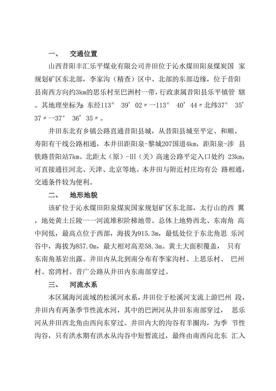 预防山体滑坡的措施_第1页