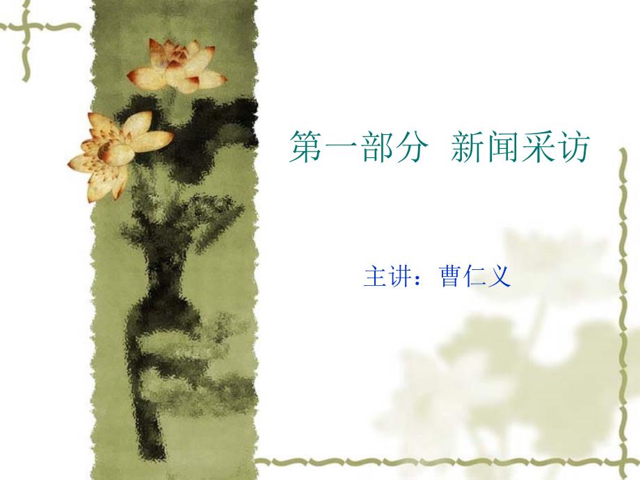 广播电视编辑业务.ppt_第1页