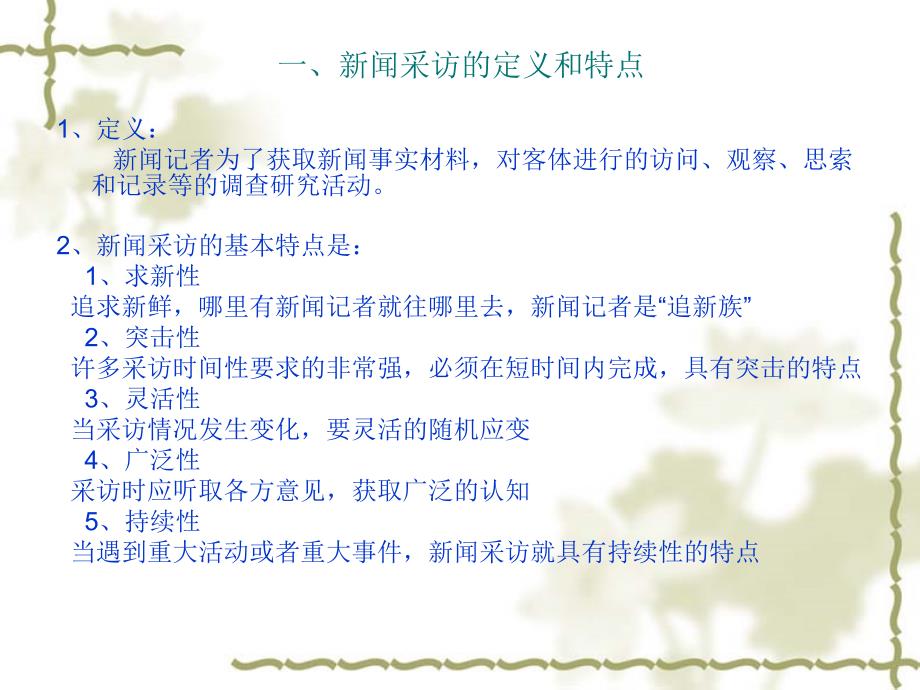 广播电视编辑业务.ppt_第3页