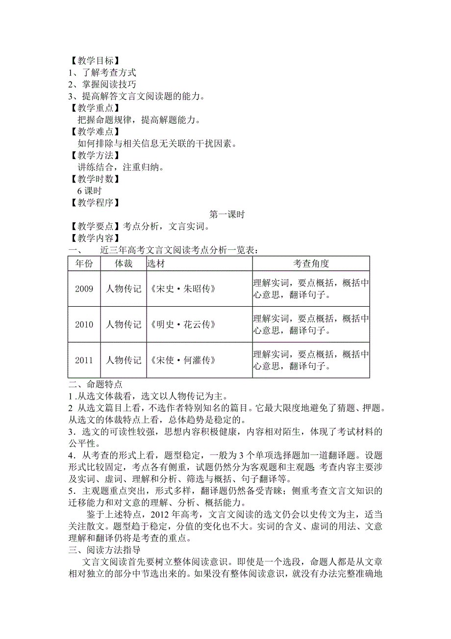 2012高考语文二轮复习文言文阅读.doc_第1页