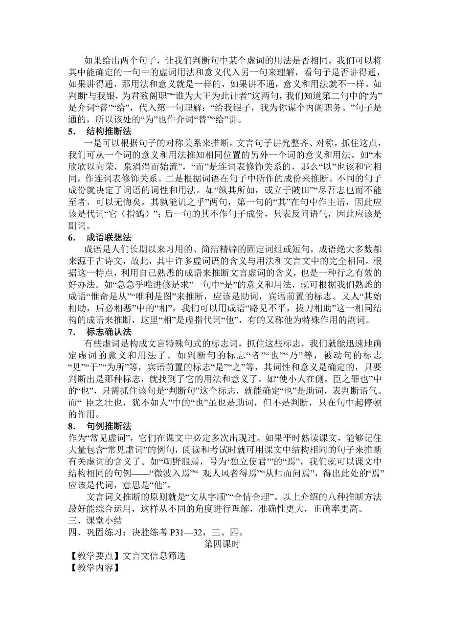 2012高考语文二轮复习文言文阅读.doc_第5页