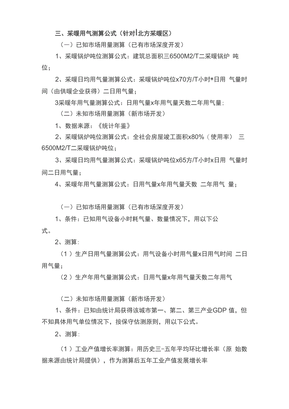 天然气消耗量、需求量计算方法_第3页