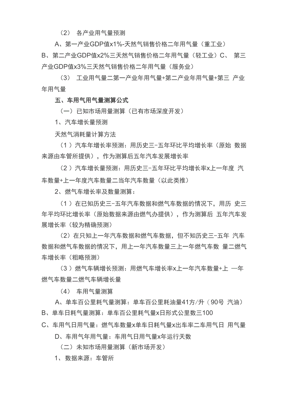 天然气消耗量、需求量计算方法_第4页