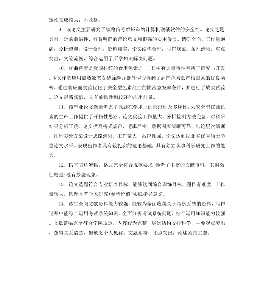 本科毕业论文指导者评语_第3页