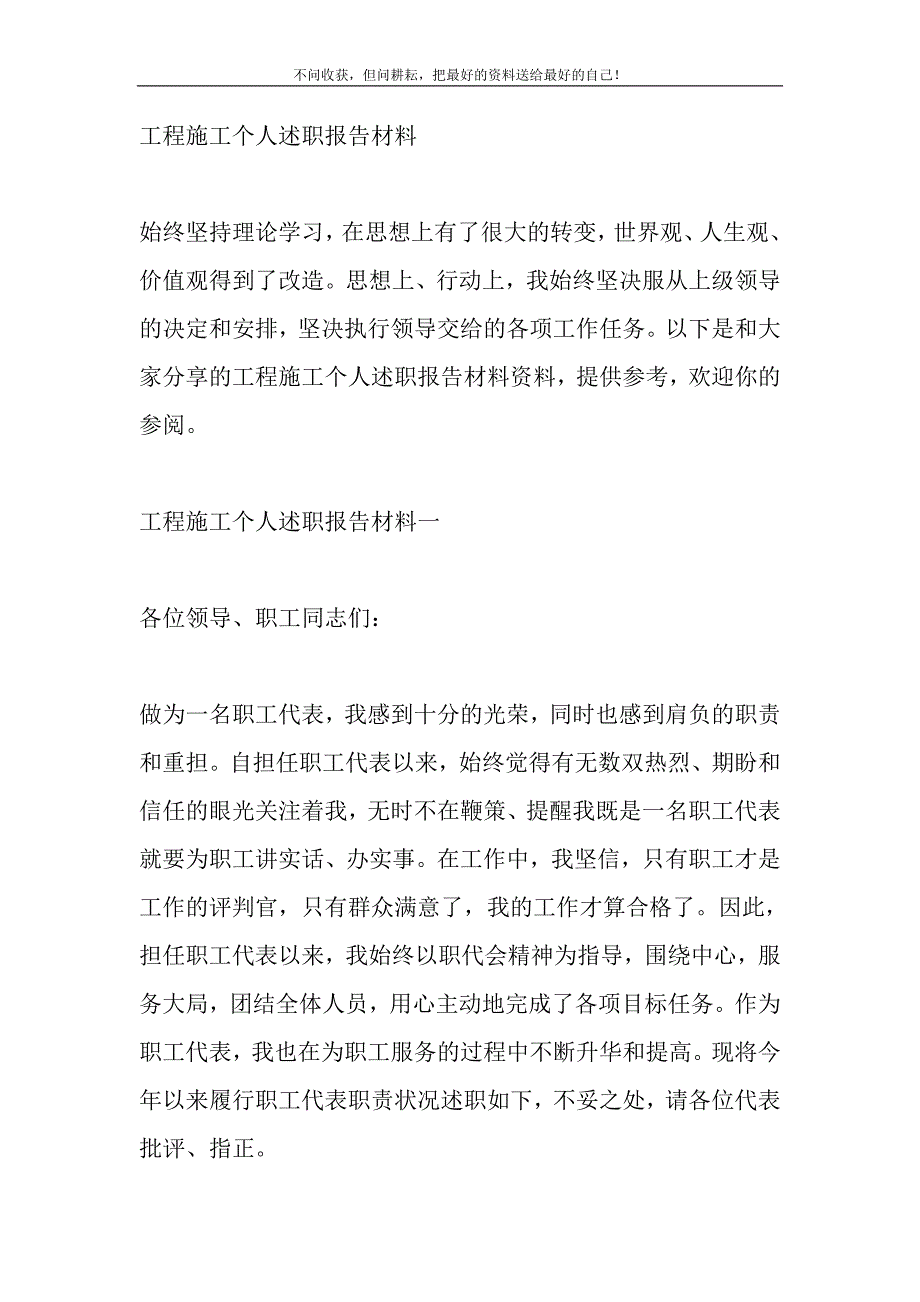 2021年工程施工个人述职报告材料精选新编.DOC_第2页