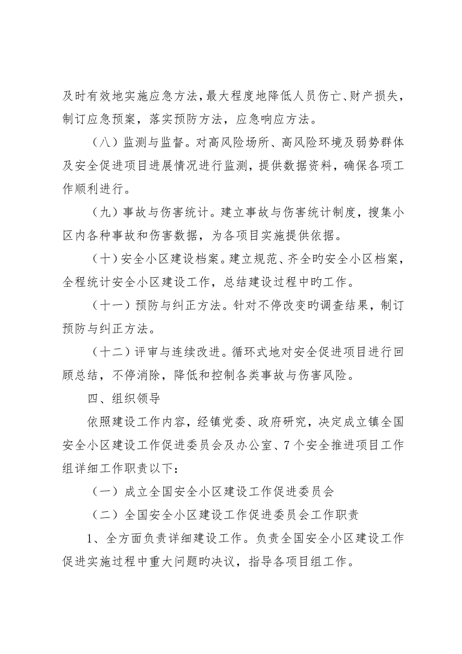 安全社区建设工作意见__第4页