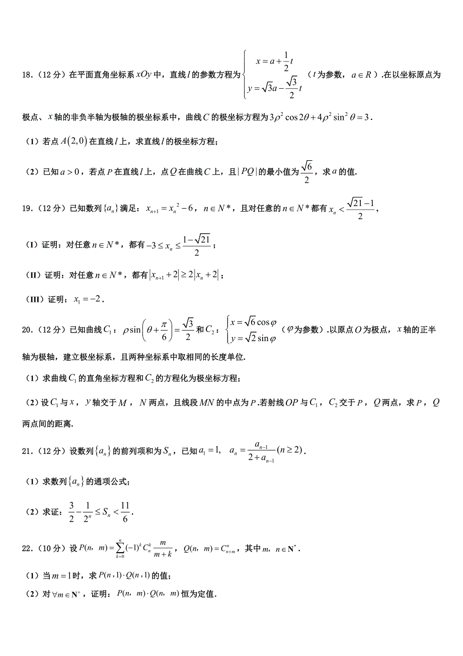 安徽省安庆市市示范中学2023学年高三最后一卷数学试卷（含解析）.doc_第4页