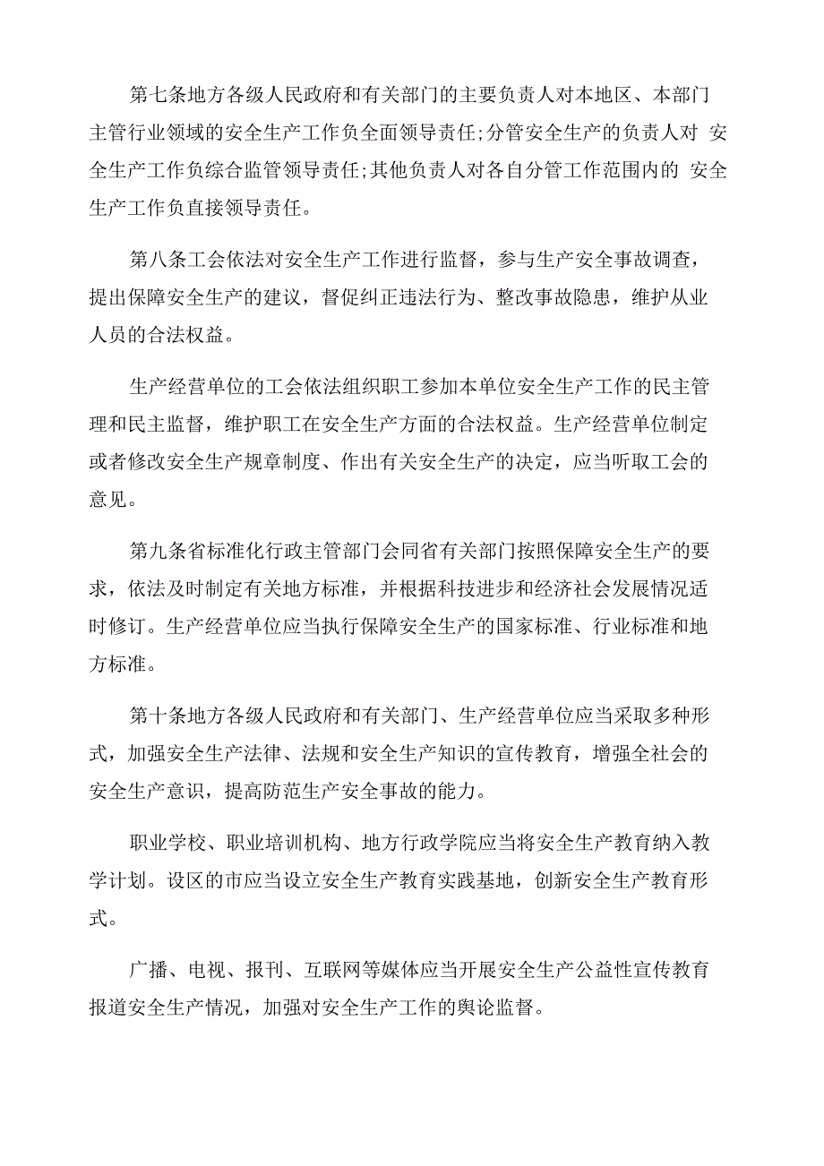 江苏最新安全生产法条例解读_第3页