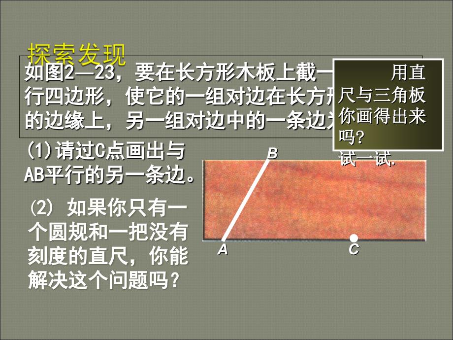 北师大版七年级下新教材24用尺规作角1_第3页