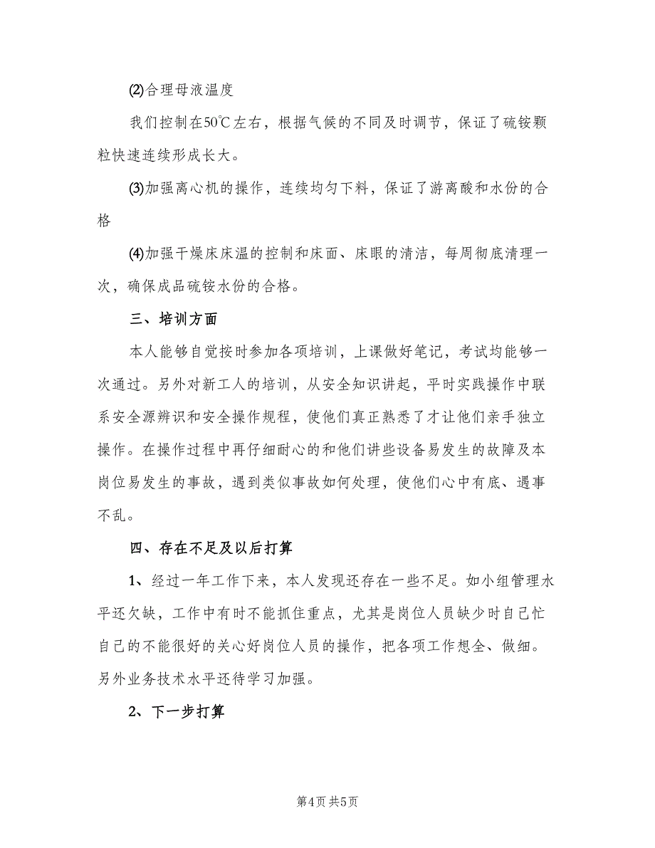 电子厂2023年终工作总结以及工作计划样本（二篇）.doc_第4页