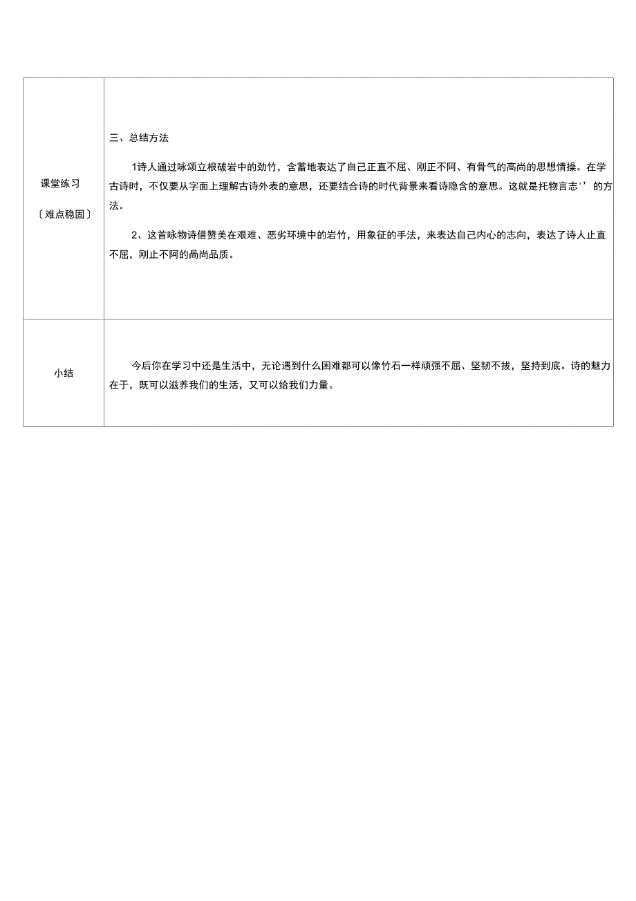 古诗中的托物言志_第3页