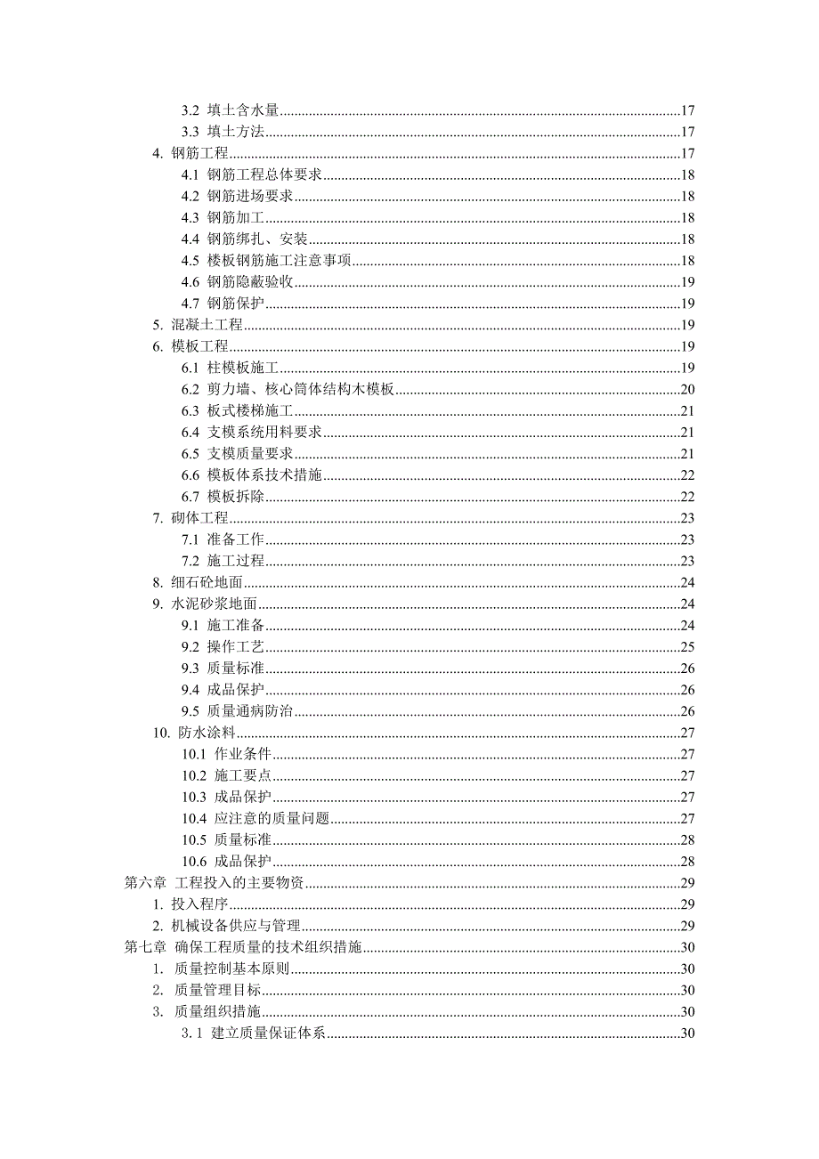 邳州恒安名仕苑8#楼项目建设施工管理方案.doc_第3页