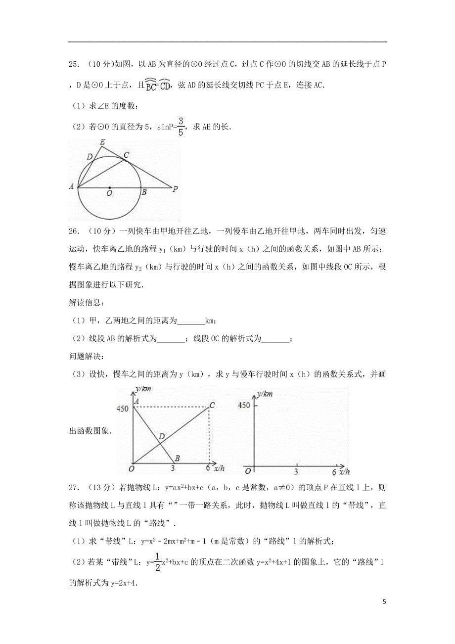 江苏省南通市如皋市中考数学一模试卷含解析_第5页