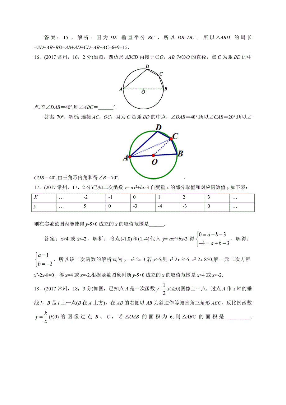 2017常州市中考数学试卷解析.doc_第4页