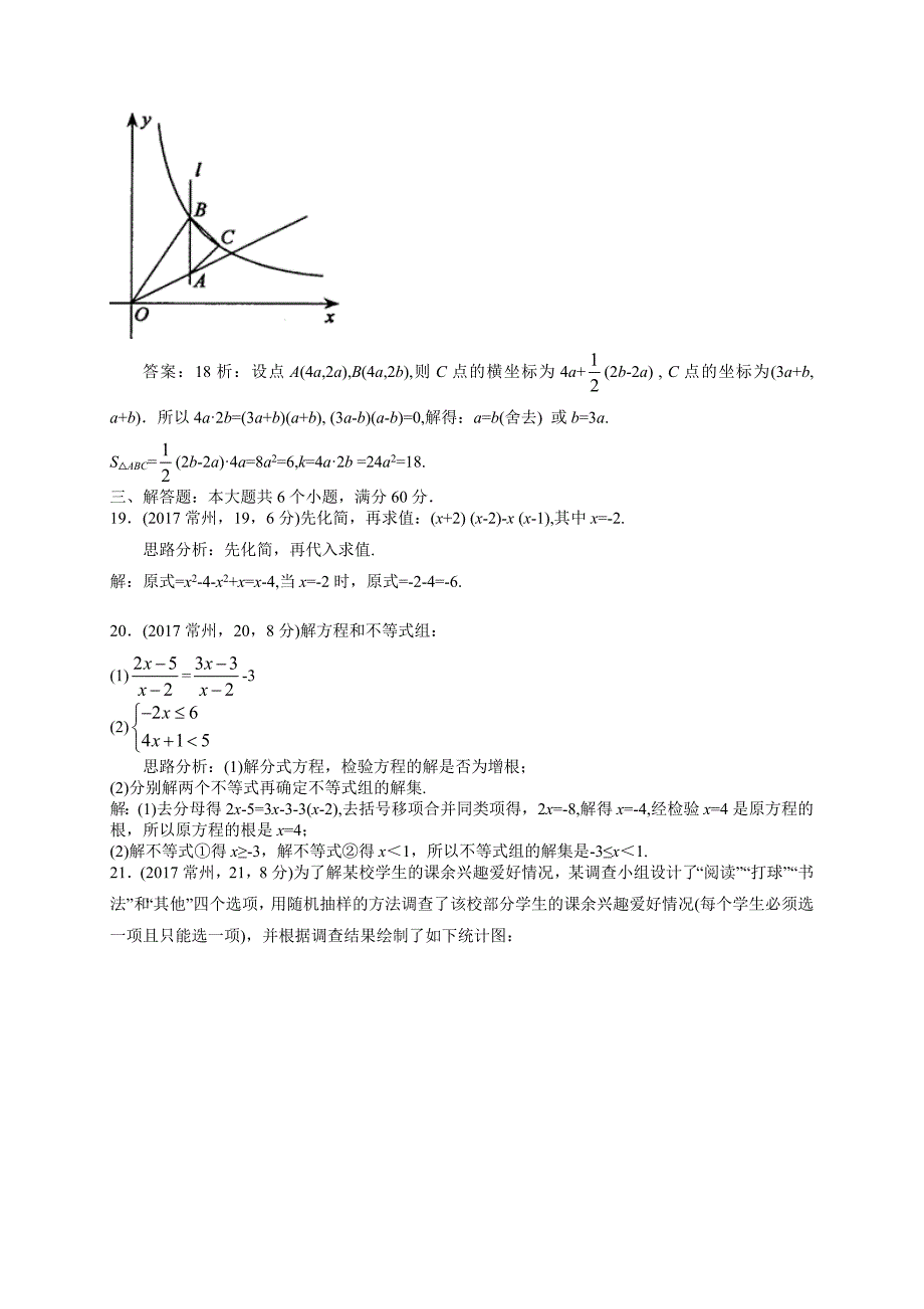 2017常州市中考数学试卷解析.doc_第5页