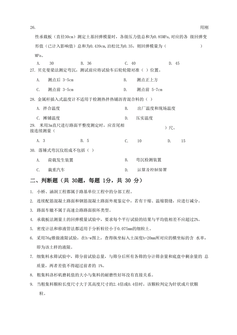 公路水运工程试验检测专业技术人员职业资格考试_第4页