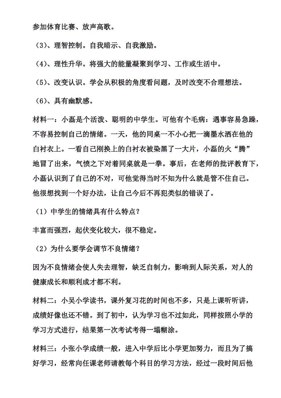 七年级上册道德与法治复习提纲_第3页