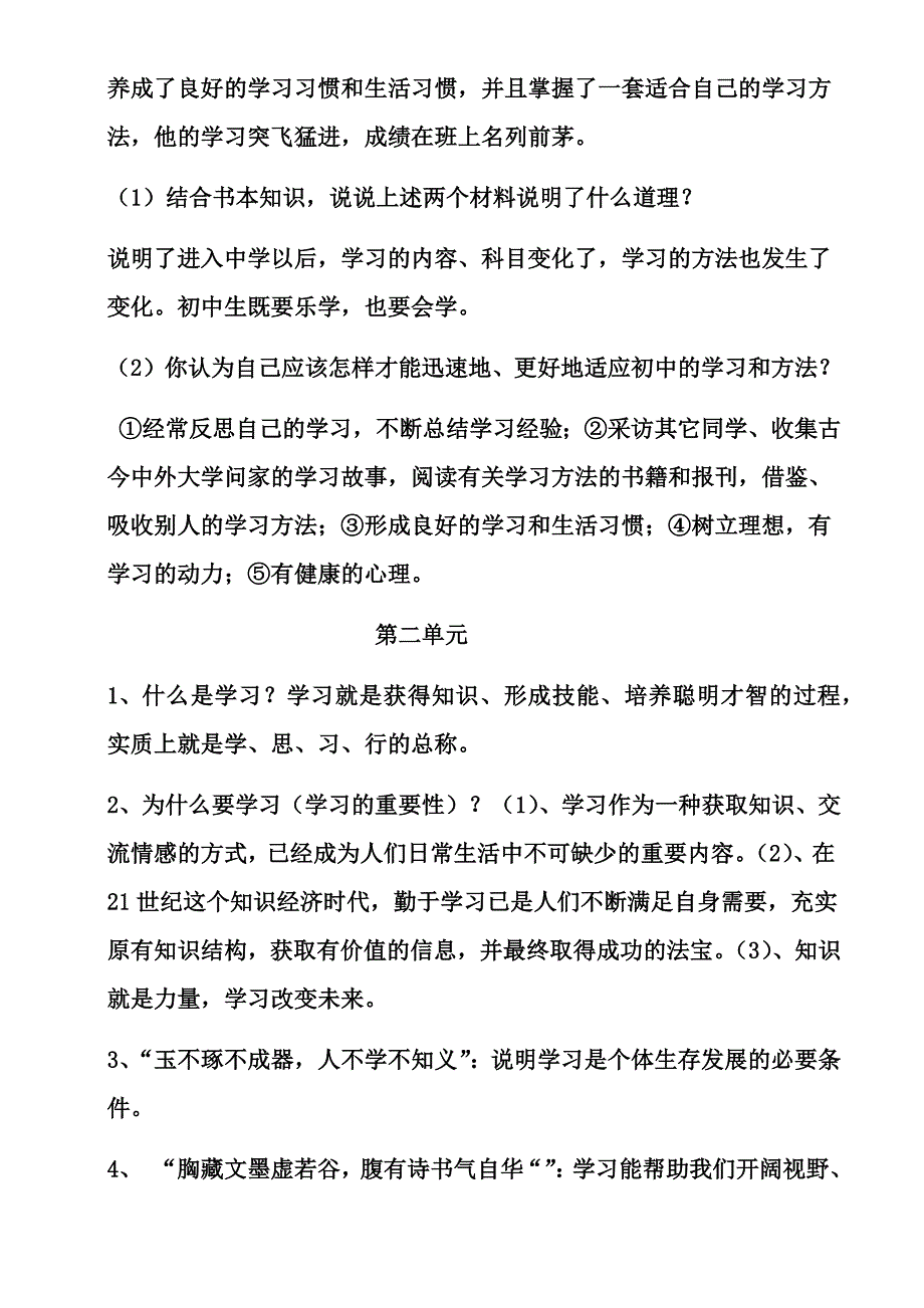 七年级上册道德与法治复习提纲_第4页