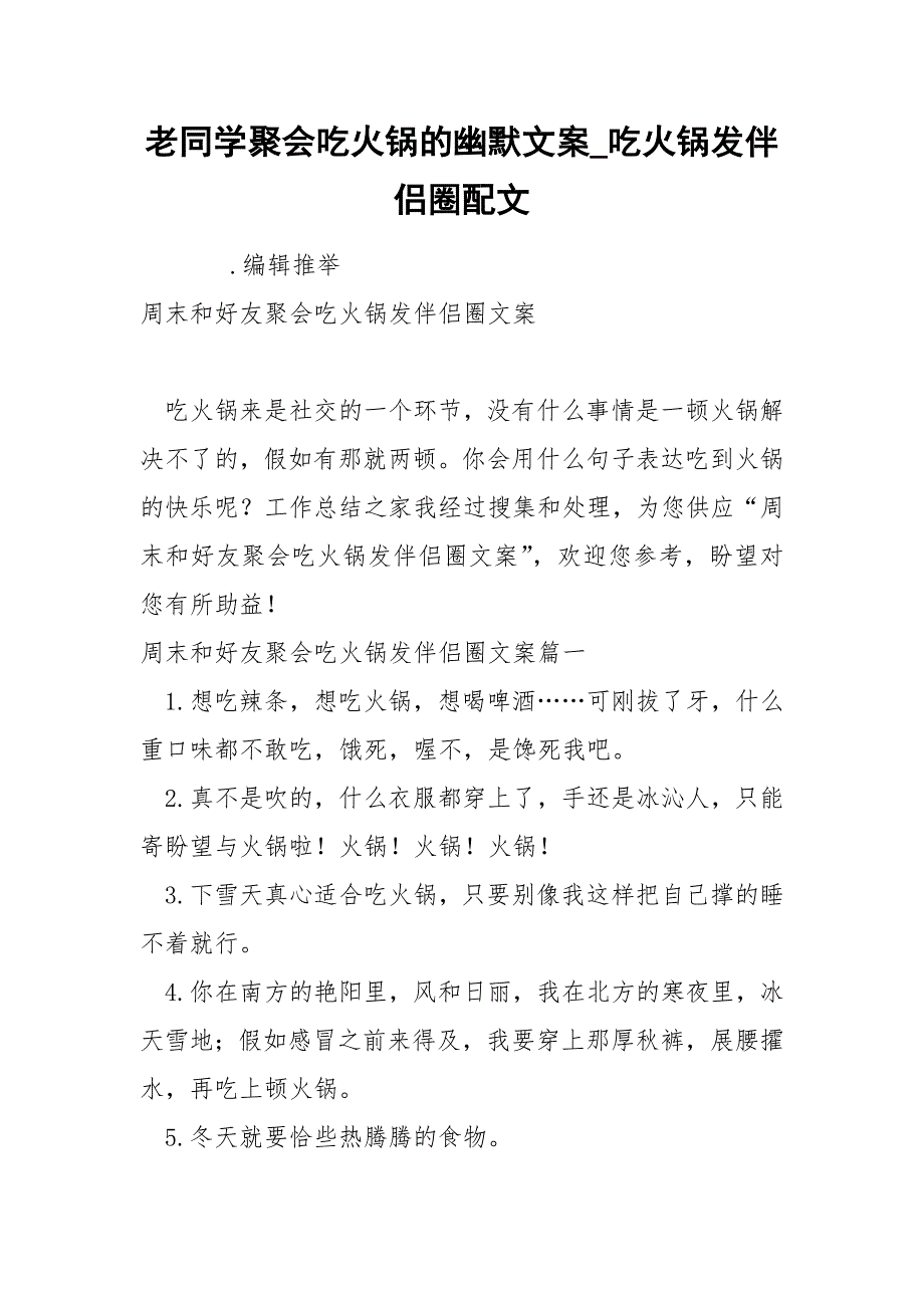 老同学聚会吃火锅的幽默文案_第1页