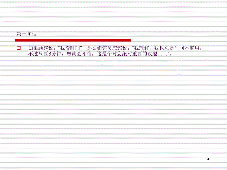 让顾客无法拒绝你的十句话ppt课件_第2页