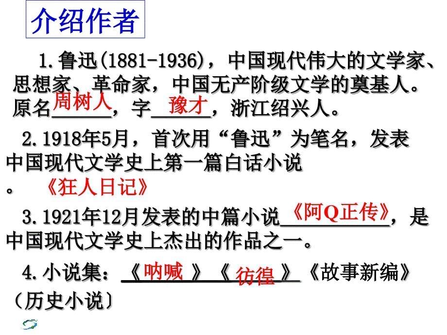 记念刘和珍君优秀课件1_第5页