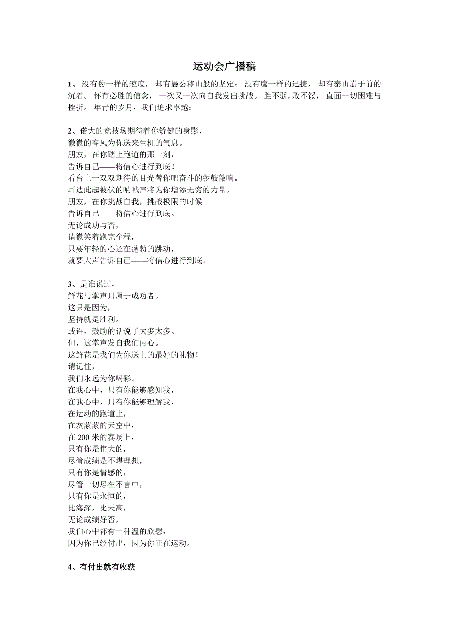 运动会广播稿.doc_第1页