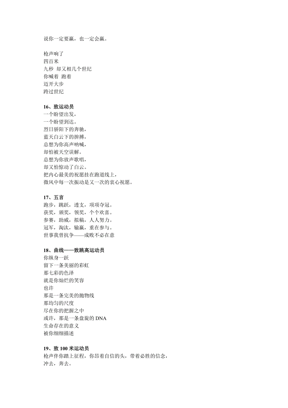 运动会广播稿.doc_第5页