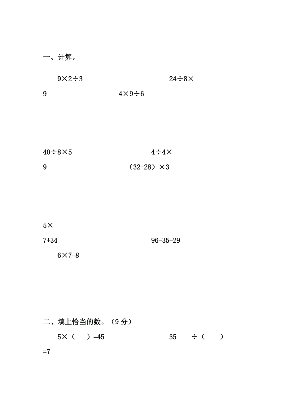 复件二年级数学下册第四单元检测卷_第1页