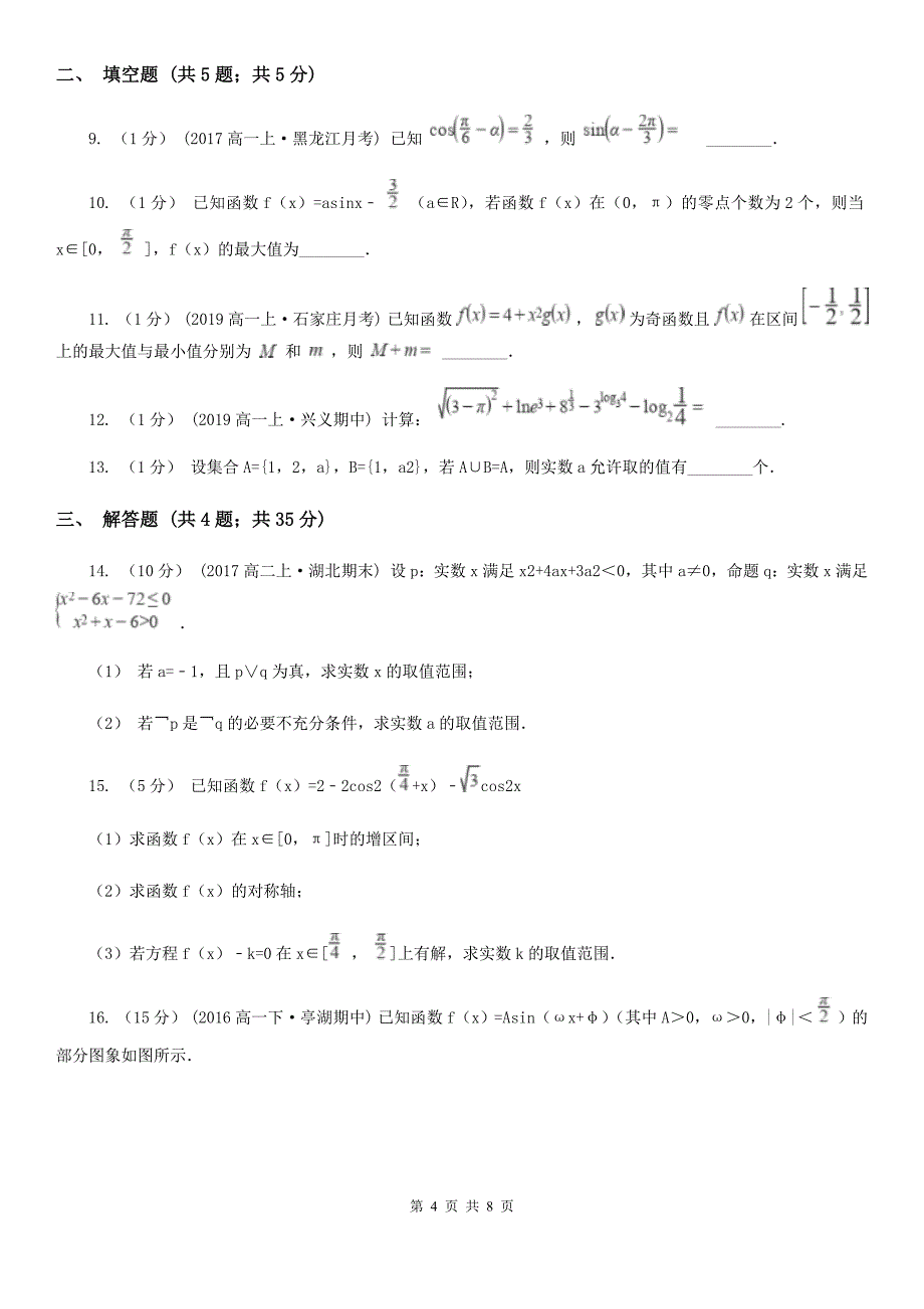 广东省河源市2019-2020年度数学高二下学期文数期末考试试卷（II）卷_第4页