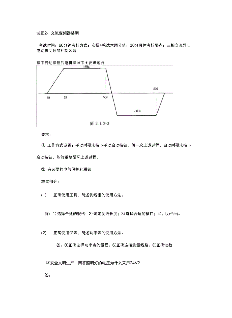 变频器培训考题上课讲义_第2页