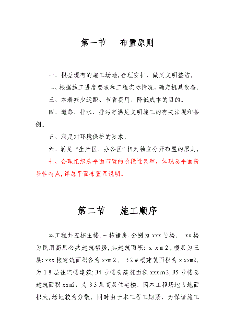 临时设施施工方案44748试卷教案_第1页