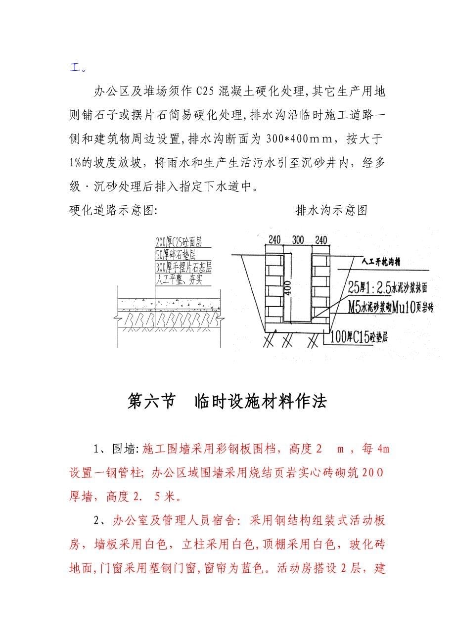 临时设施施工方案44748试卷教案_第5页