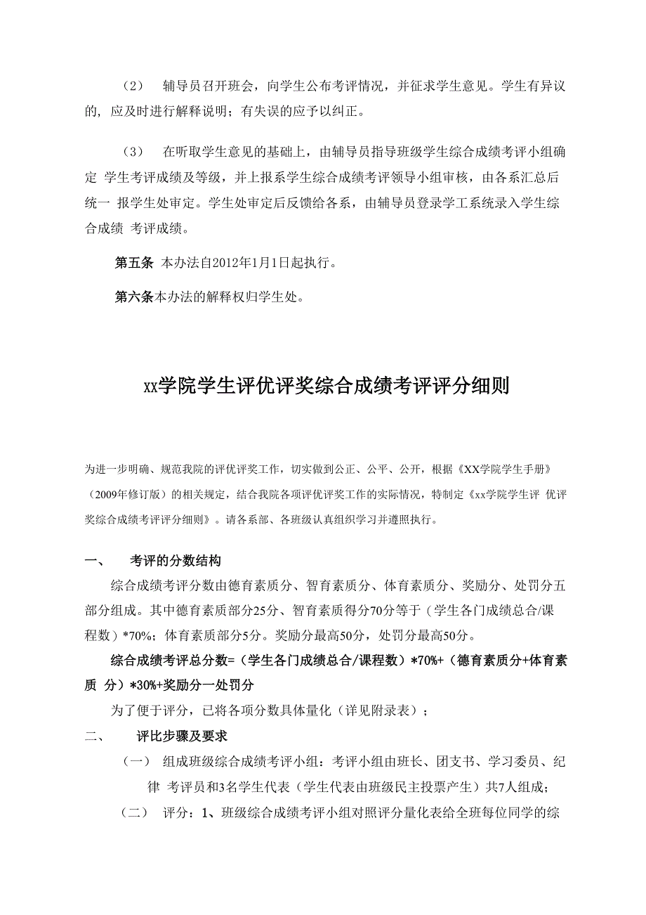 学院学生综合成绩考评暂行办法_第2页