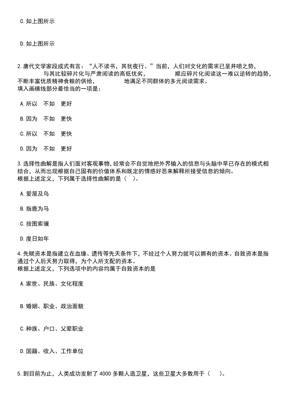 2023年06月山西吕梁市教育局所属事业单位(吕梁市第一中学)招考聘用教师笔试题库含答案解析_第2页