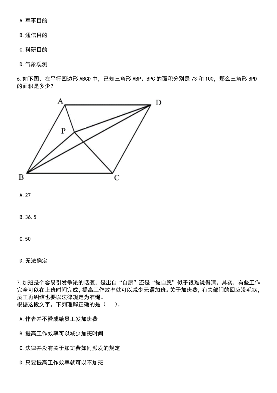 2023年06月山西吕梁市教育局所属事业单位(吕梁市第一中学)招考聘用教师笔试题库含答案解析_第3页