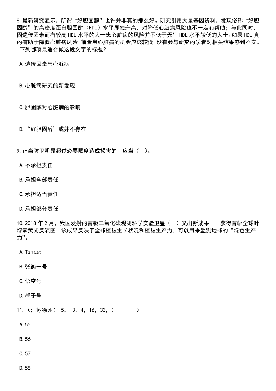 2023年06月山西吕梁市教育局所属事业单位(吕梁市第一中学)招考聘用教师笔试题库含答案解析_第4页