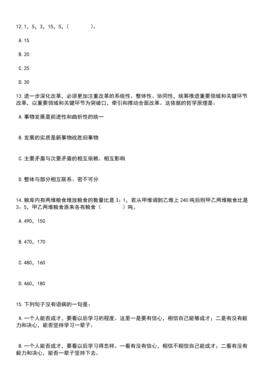 2023年06月山西吕梁市教育局所属事业单位(吕梁市第一中学)招考聘用教师笔试题库含答案解析_第5页