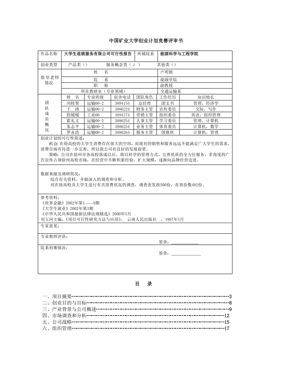 【商业计划书】框架完整的计划书、创业计划书、融资计划书、合作计划书、可行性研究报告 (347)_第1页