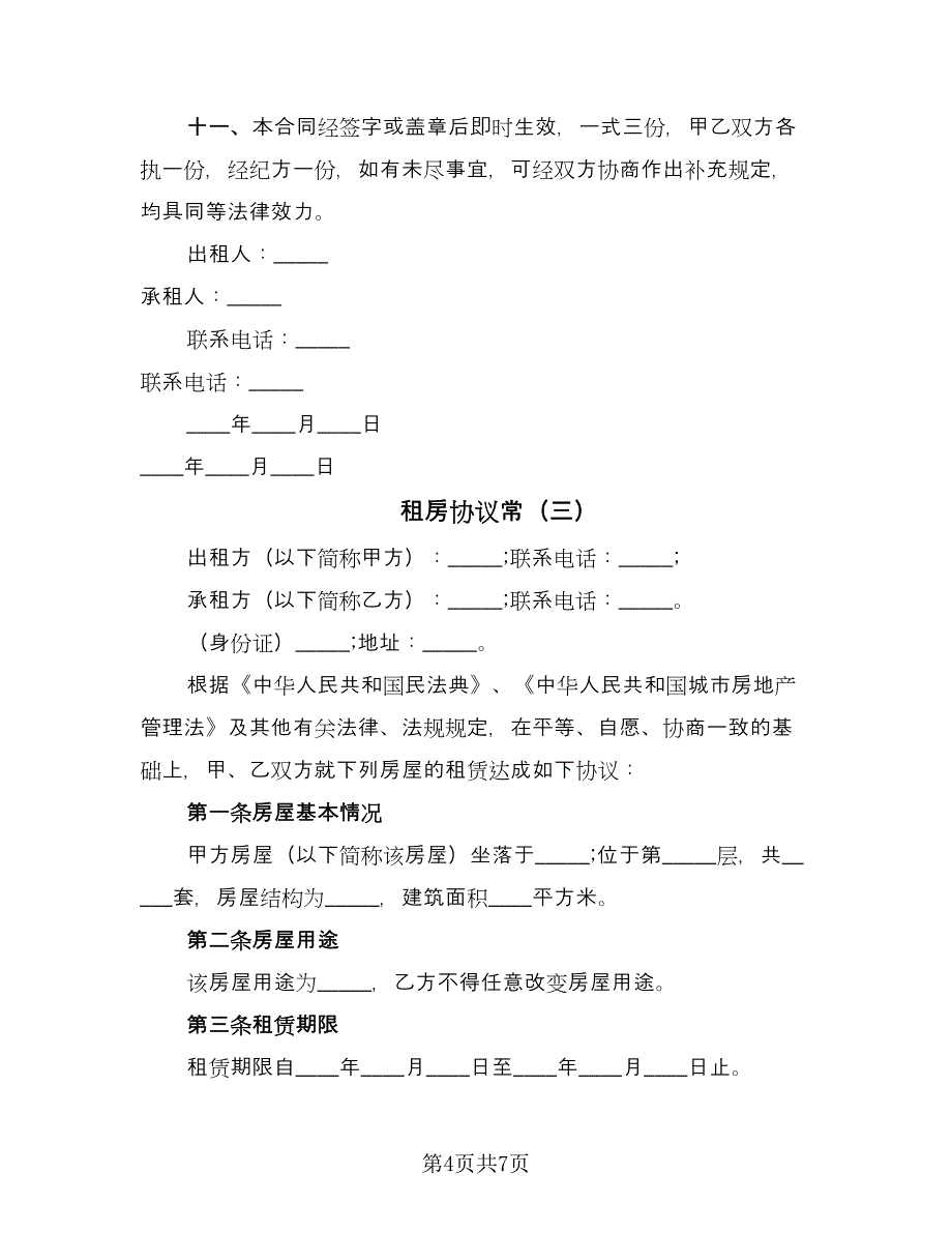 租房协议常（三篇）.doc_第4页