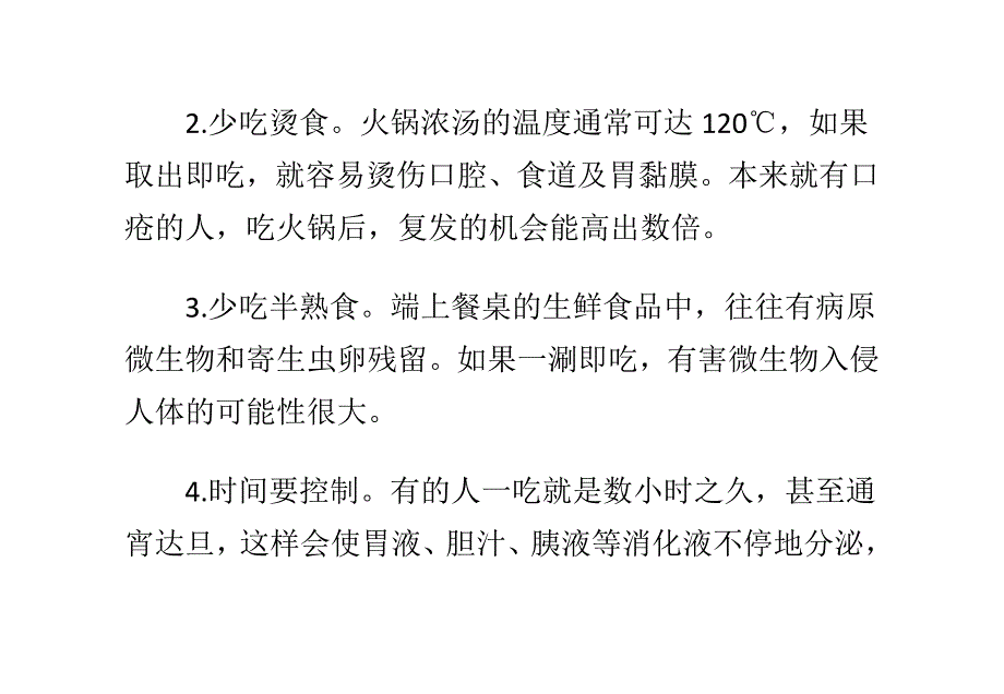 五招吃火锅防“上火” 火锅四大禁忌须警惕.doc_第5页