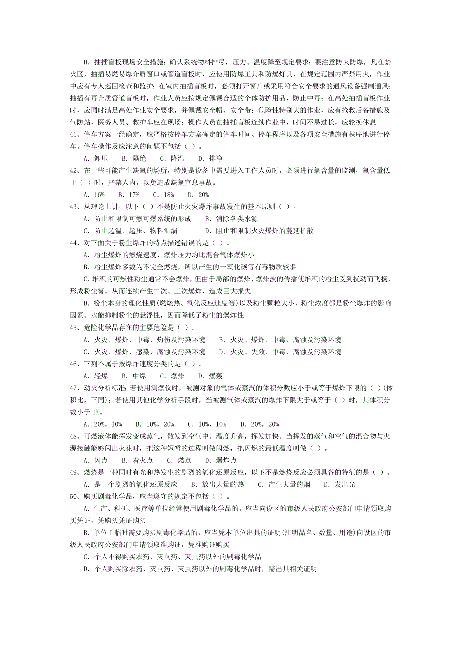 注册安全工程师题库危险化学品安全生产技术1_第4页