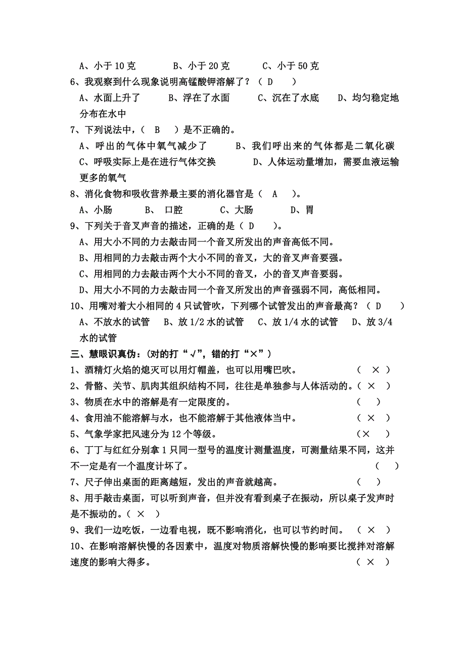 《小学科学四年级上册期末考试 试题》_第2页