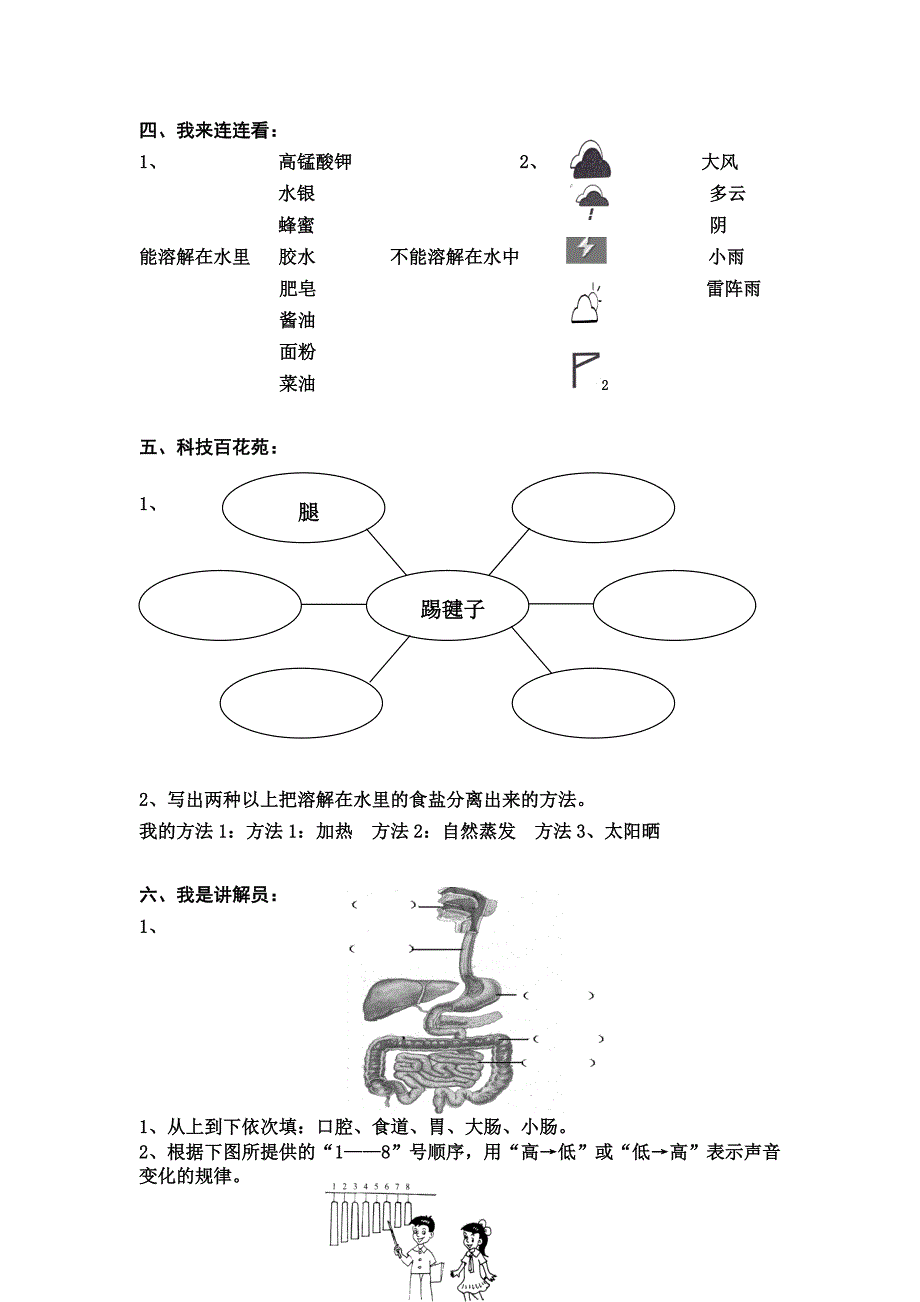 《小学科学四年级上册期末考试 试题》_第3页