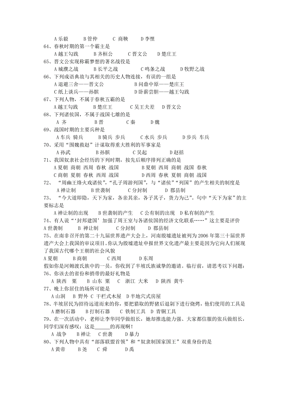 2013年秋期初一历史练习试题.doc_第3页
