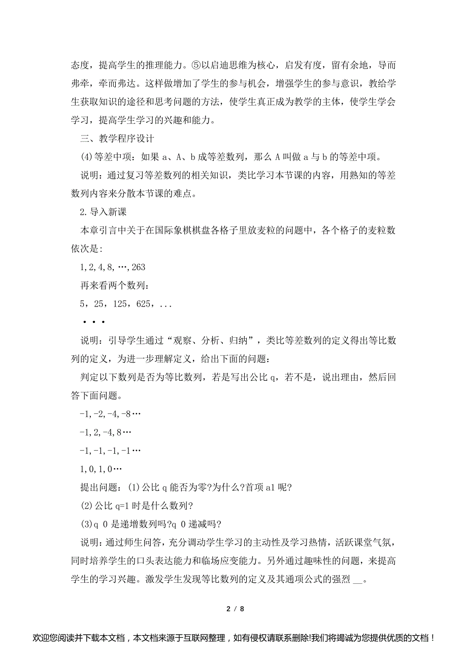 高一苏教版数学教案模板113619_第2页