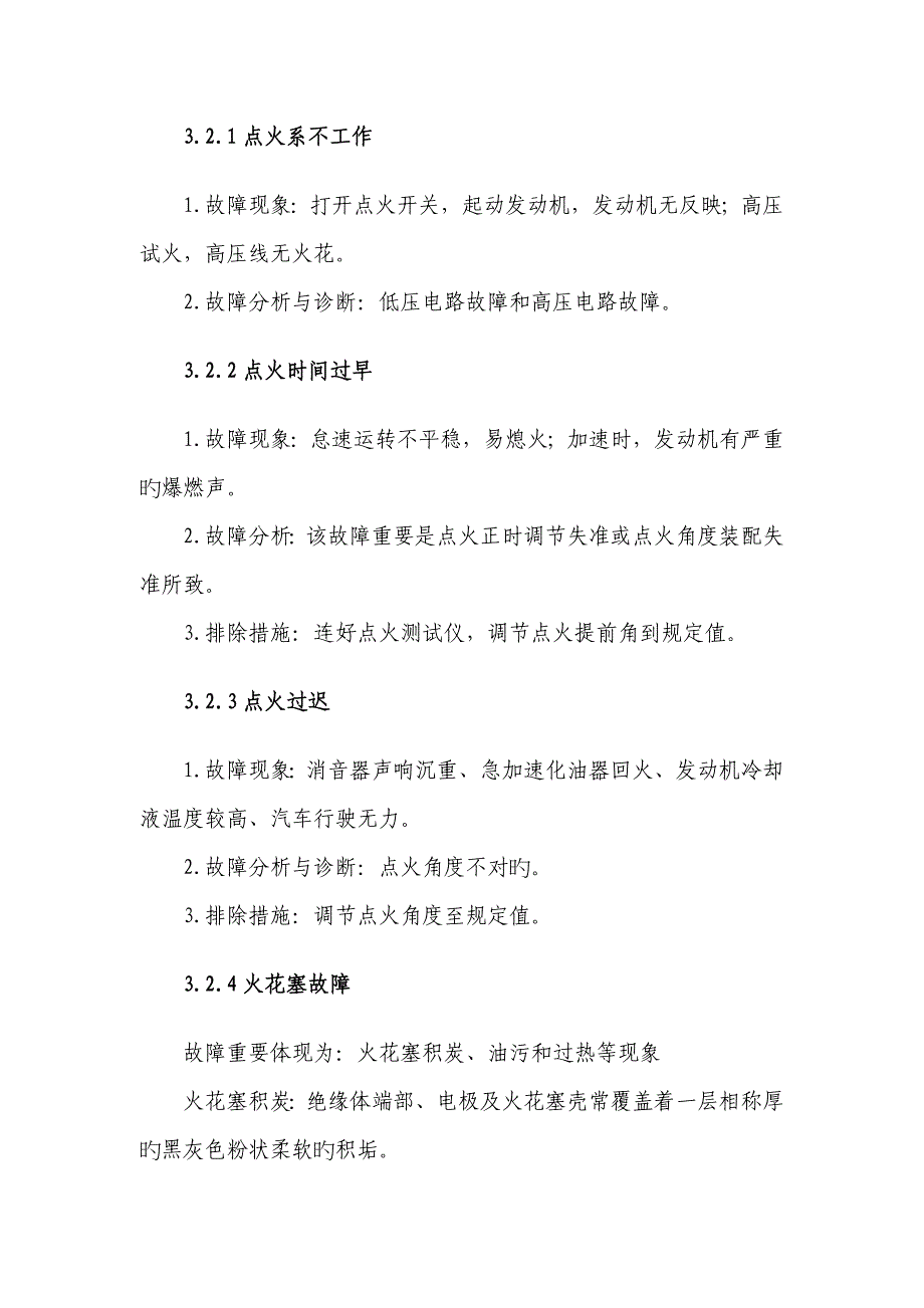 电子点火系统常见故障及实例_第4页