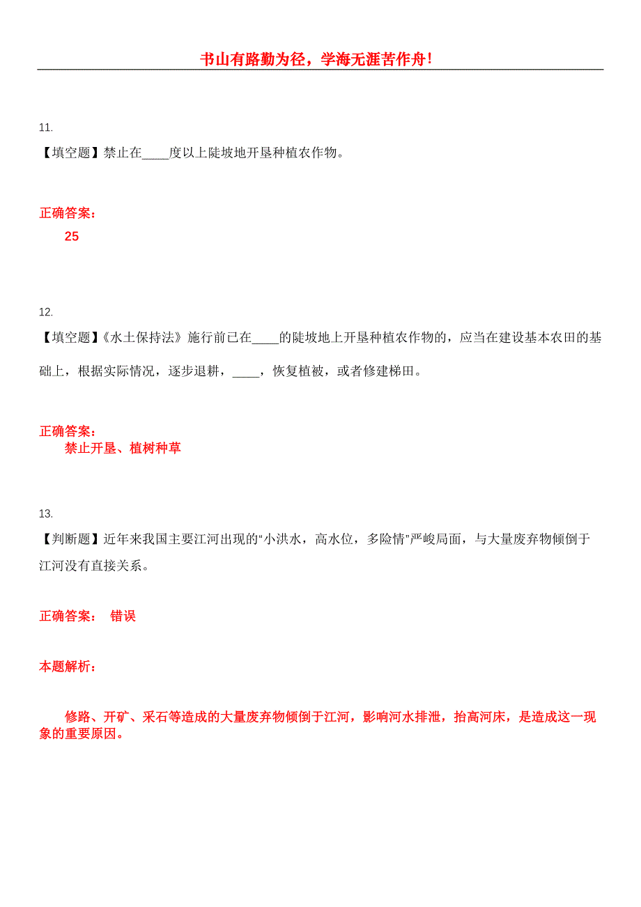 2023年水利设施管养人员《水土保持防治工》考试全真模拟易错、难点汇编第五期（含答案）试卷号：6_第4页